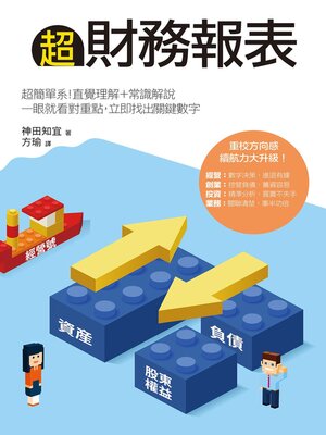 cover image of 超財務報表